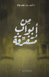 من أبواب متفرقة