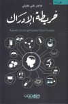 خريطة الإدراك