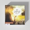 سلاما آيها الفاروق - مجموعة مكونة من 49 بطاقة