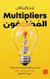 المضاعفون
