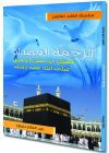 الرحمة المهداة