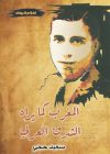 المغرب كما يراه الشرق العربي
