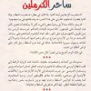 ساحر الكرملين – Image 2