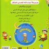 موسوعة أسماء الله الحسنى للصغار – Image 2