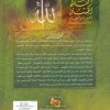 موسوعة أسماء الله الحسنى وصفاته الفضلى من الكتاب والسنة – Image 2