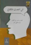 فن التحدث والاقناع