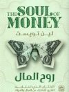 روح المال