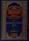الداء والدواء