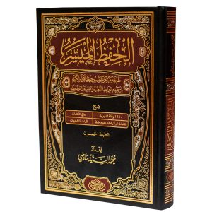 الحفظ الميسر