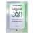 ممارسة قوة الآن  غلاف ورقي Author :   إكهارت تول