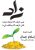 كتاب زاد .. أغنياء الجنة  غلاف ورقي Author :   إسلام جمال